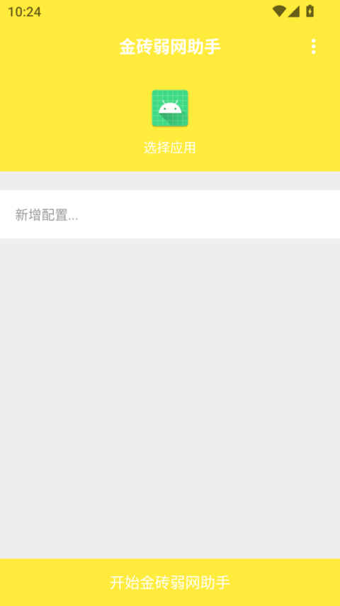 金砖弱网最新版