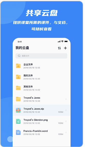 云端课堂app