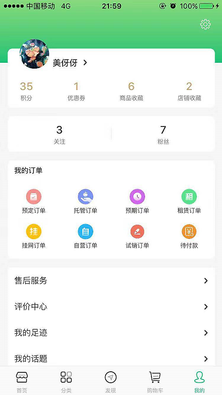 集群e家app