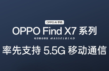 OPPO Find X7 Ultra更新5.5G网速提升了多少？