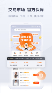 司盟企服app