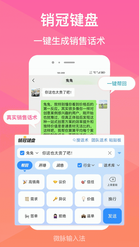 微脉输入法