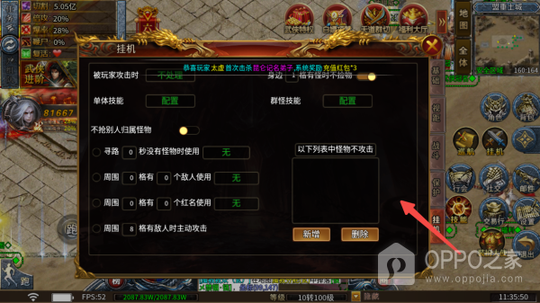 龙城传奇oppo版