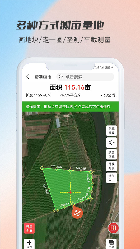 测亩易app