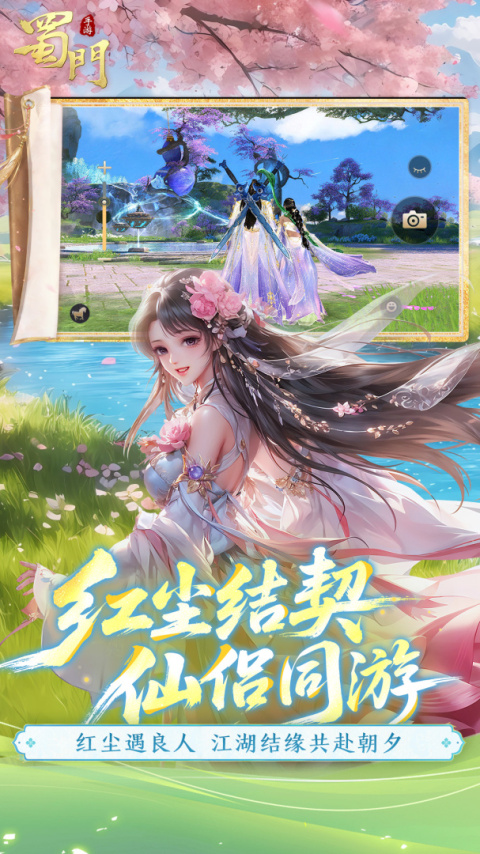 蜀门手游华为渠道版
