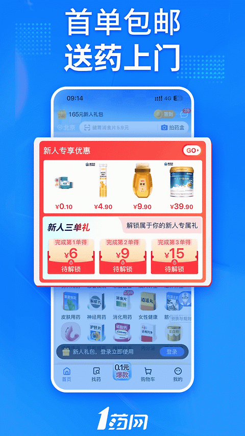 1药网app