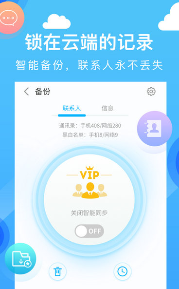 和通讯录