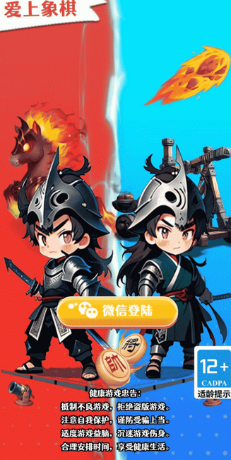 爱上象棋
