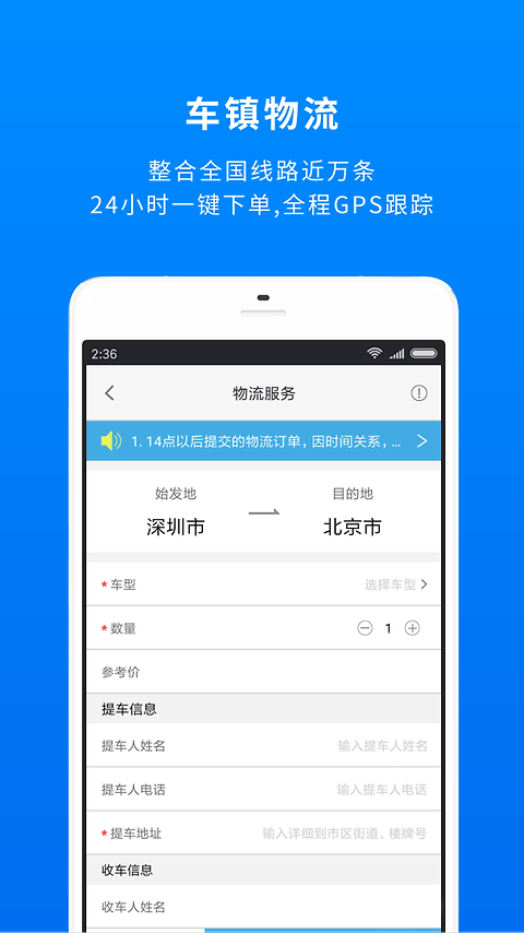 车镇车源app