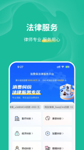消费保app