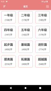 翎菘汉字笔顺app