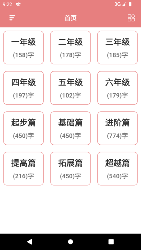 翎菘汉字笔顺app