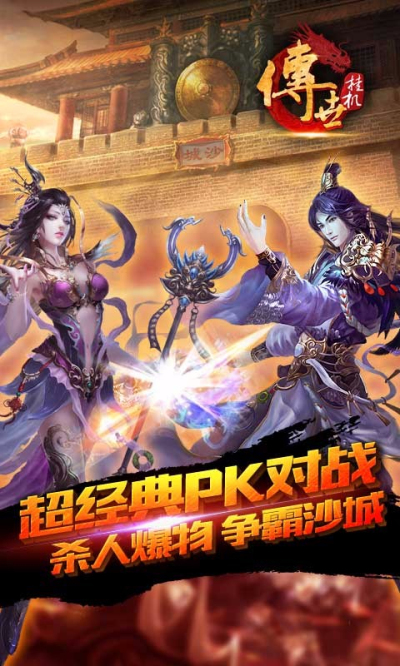 传世挂机最新版