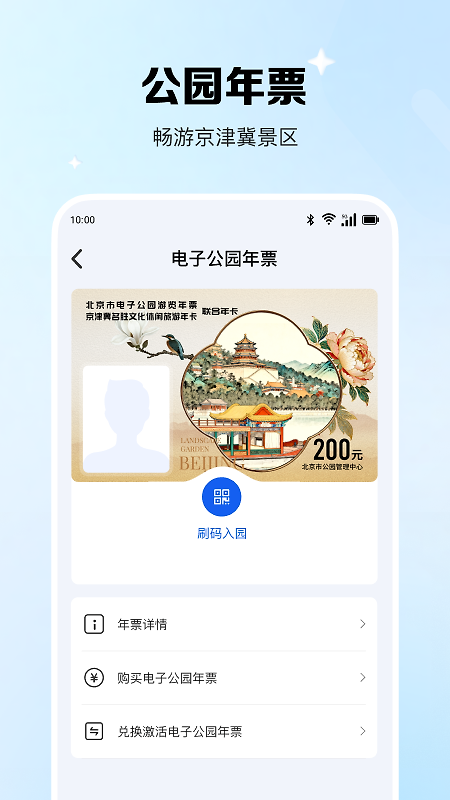 北京一卡通app