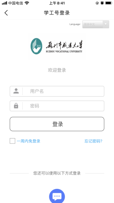 爱在苏职大app