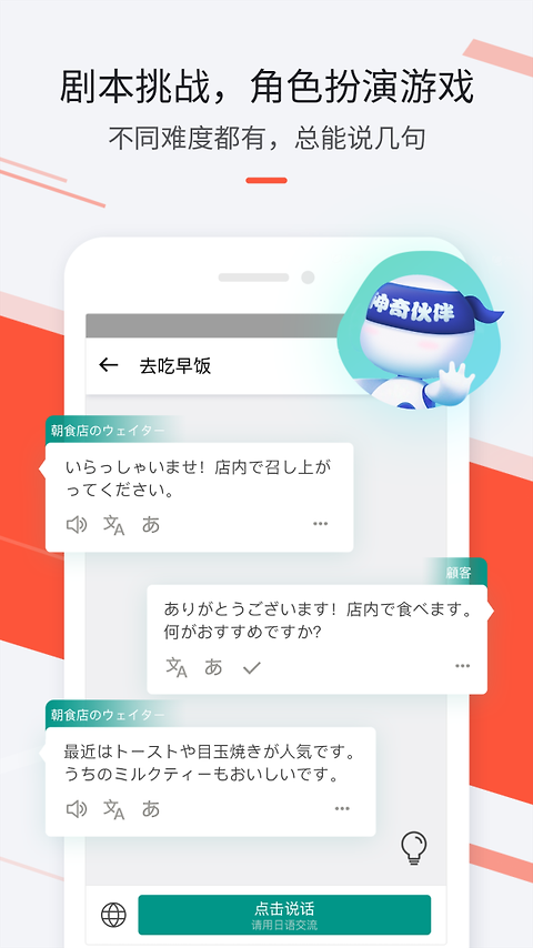 最最日语app