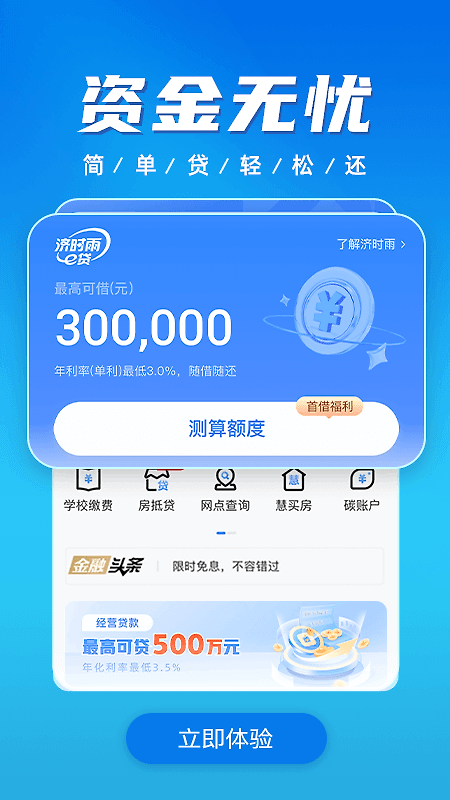慧济生活app