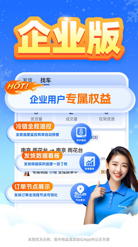 运满满冷运app