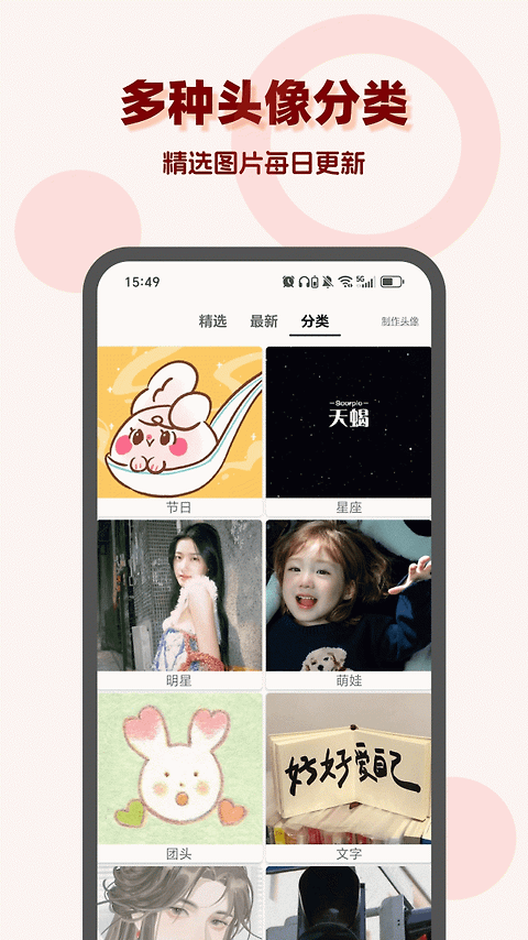 头像吧app