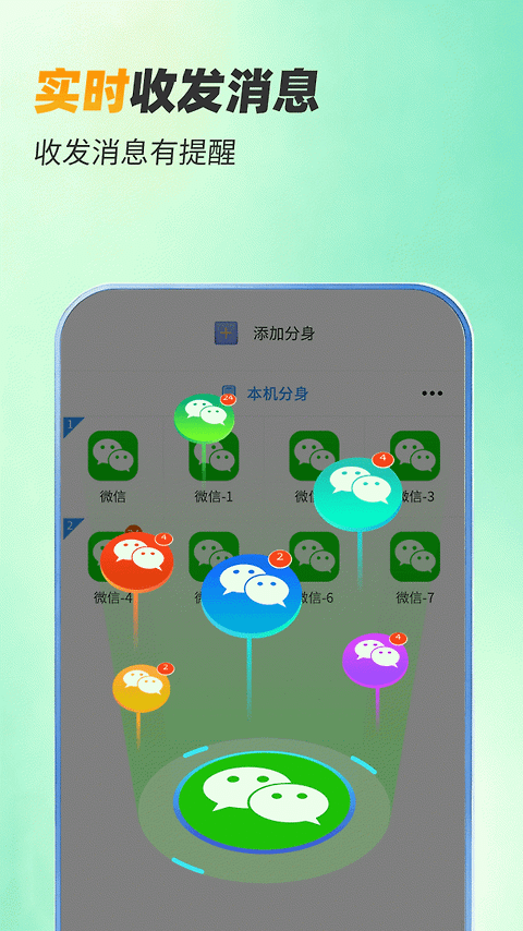 微分身双开app