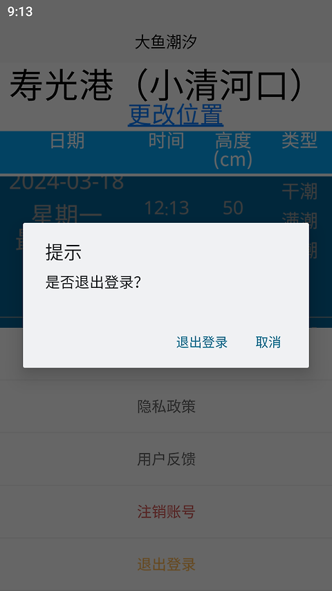 大鱼潮汐官方版