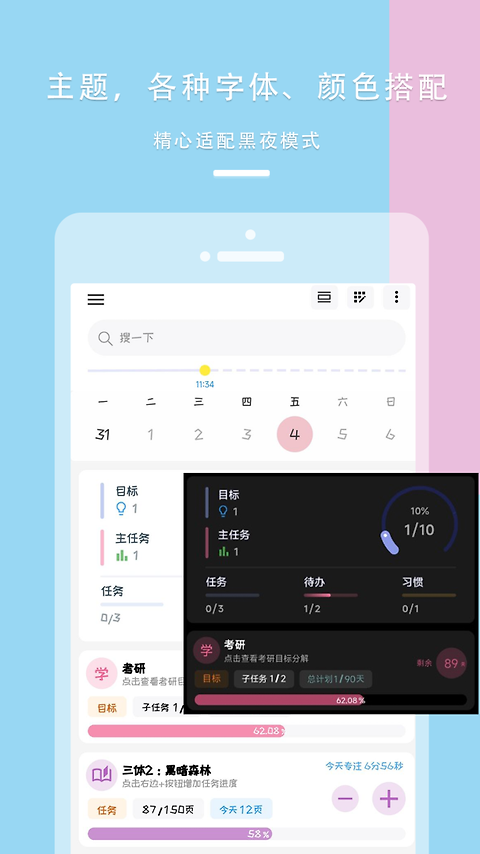 77进度官方版