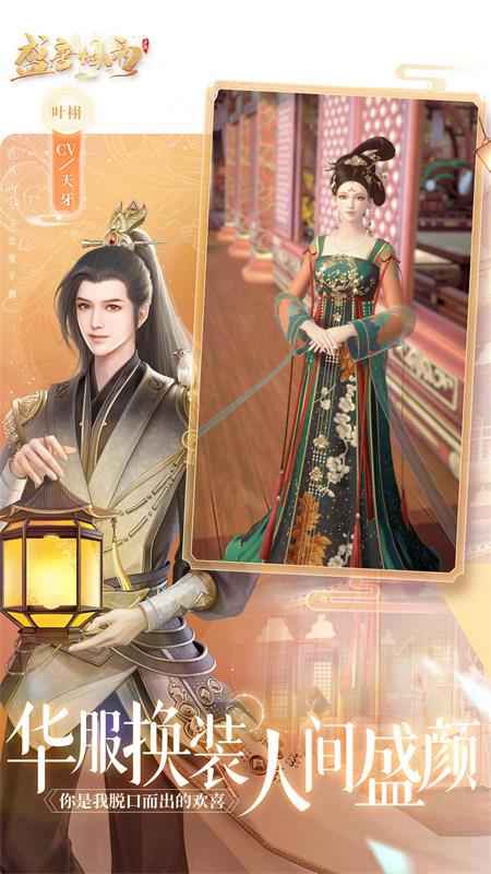 盛唐烟雨腾讯版