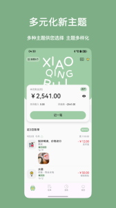 小青账app