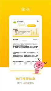 孩子通家长端app