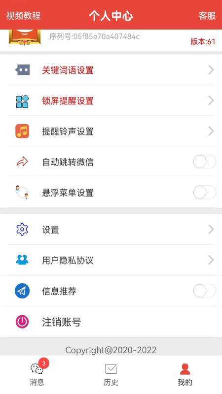 信息提醒器app