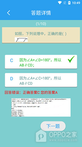 初中数学助手app