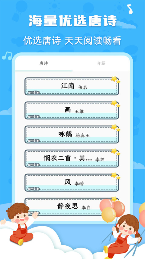 唐诗三百首全集app