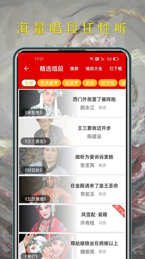 豫剧迷app