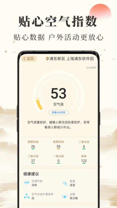准确天气app