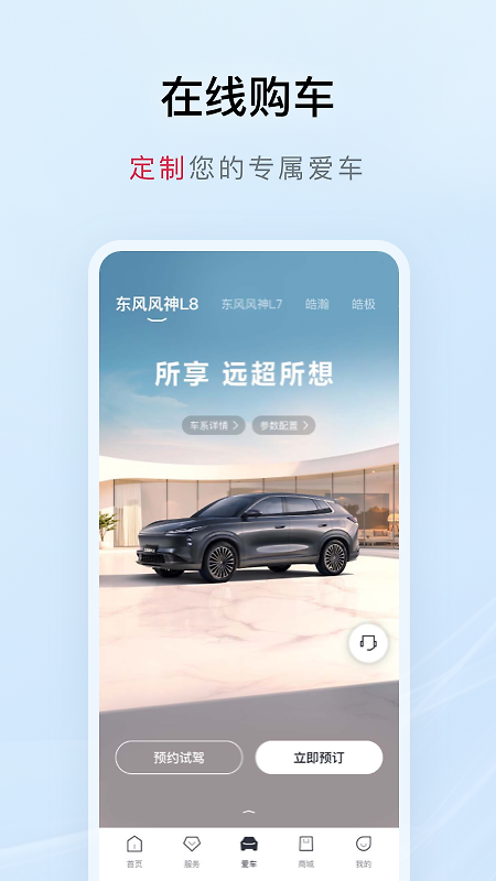 东风风神app