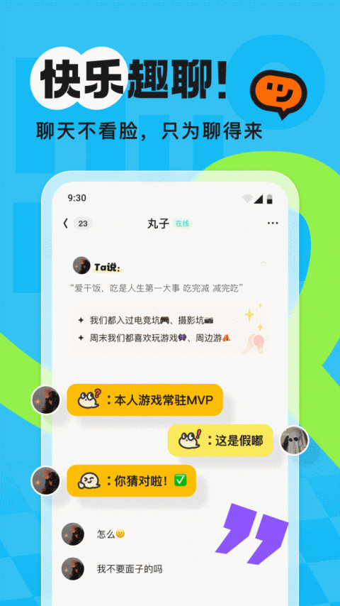 火花Chat官方版