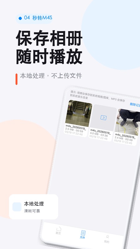 秒转M4S最新版