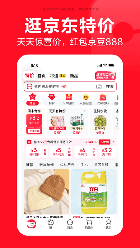 京东app