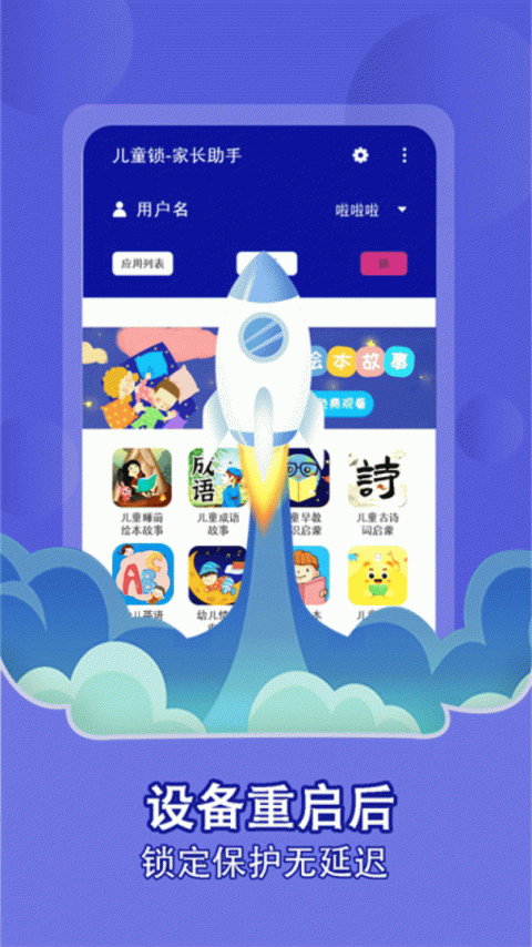 儿童锁家长助手app