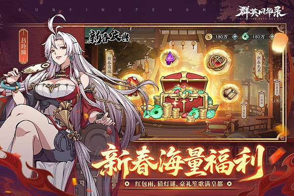 群英风华录手游