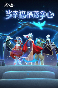 光遇官服官方正版