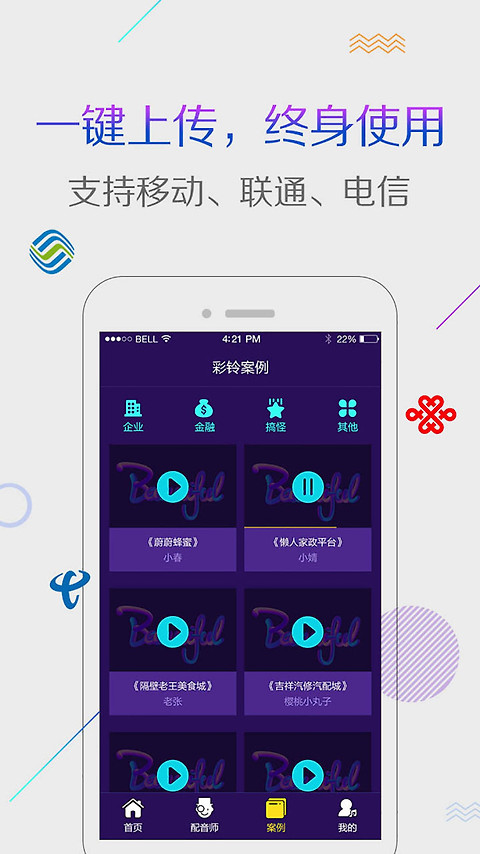 配音彩铃秀app