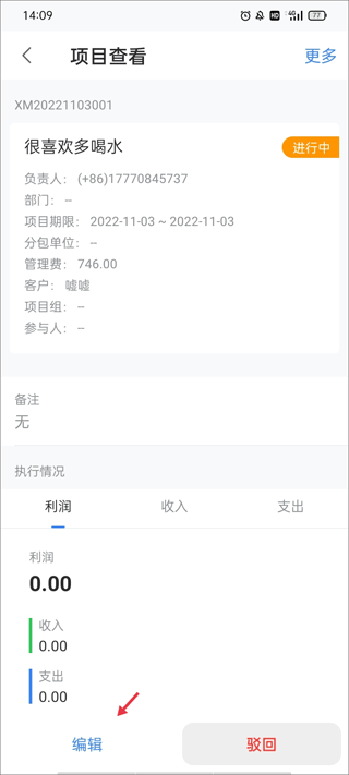 BOSS管账软件