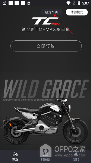 速珂电动车app