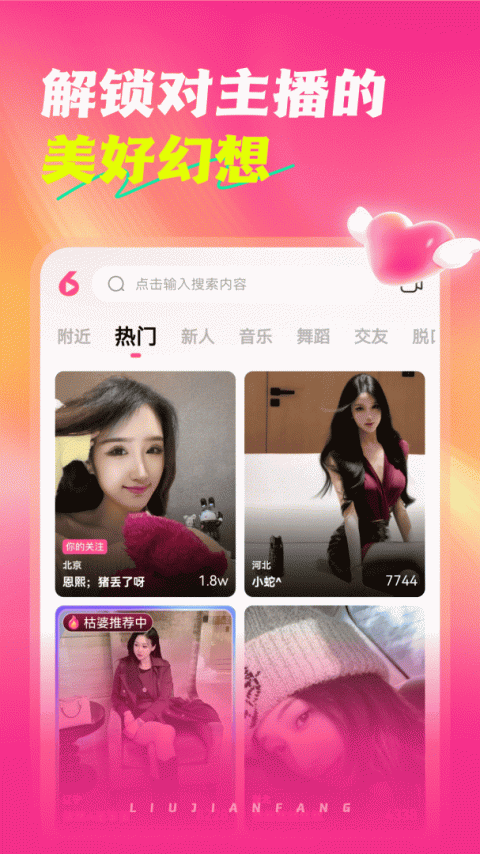 六间房直播app