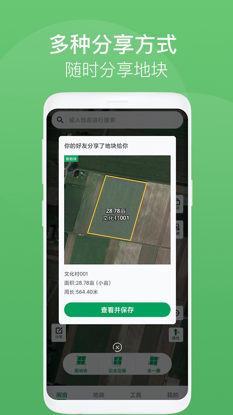 测亩王app