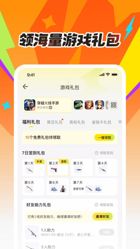 掌上道聚城app
