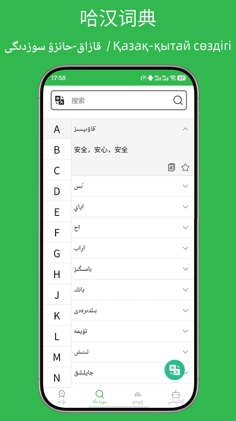 哈汉翻译通app