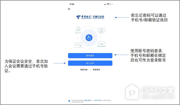 天翼云会议app