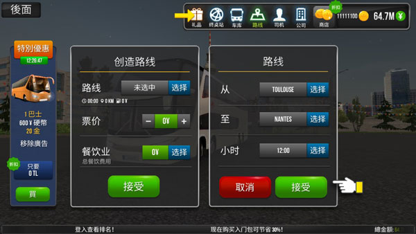 公交车模拟器无限金币版
